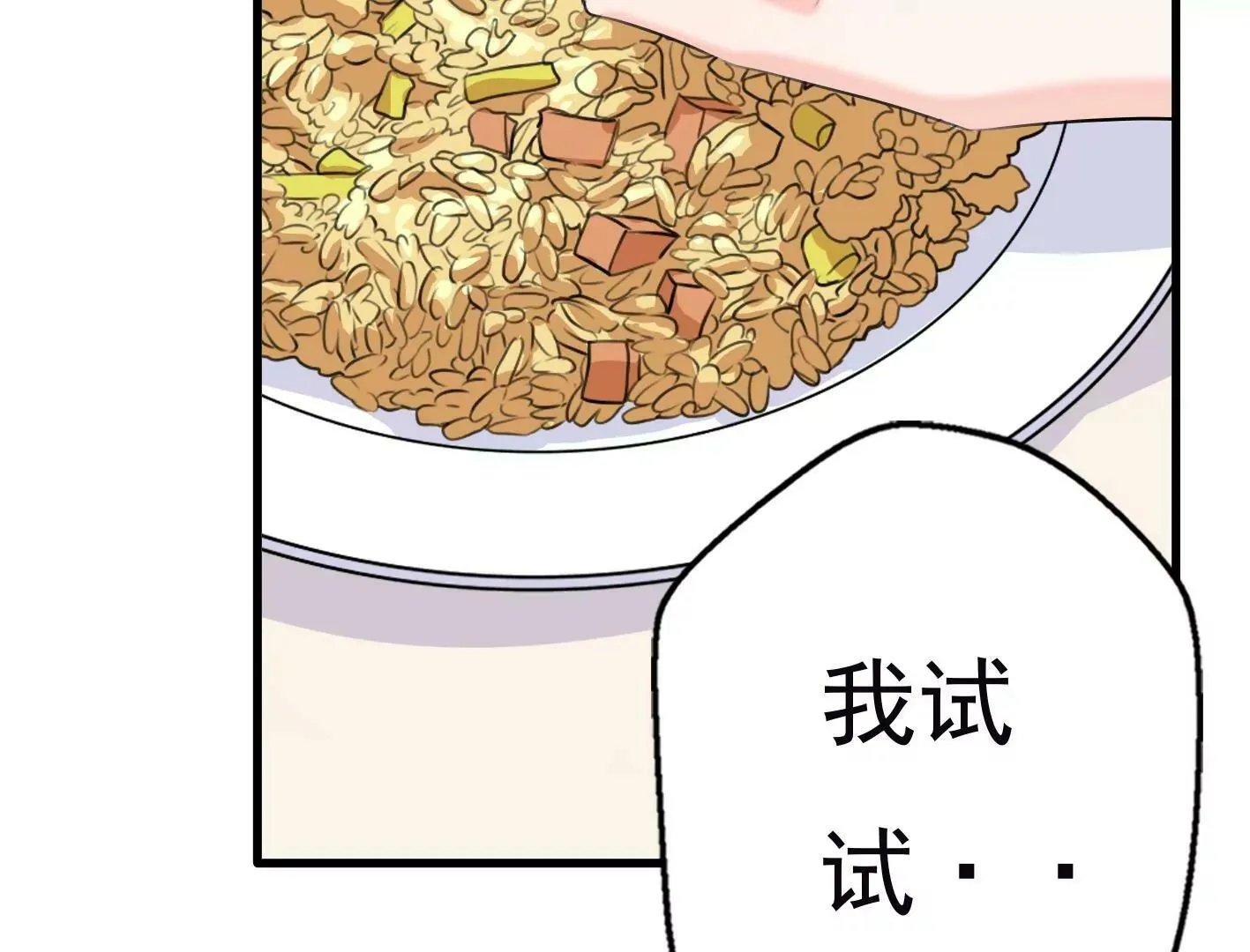 第十二话：有人来踢馆？ 第26页