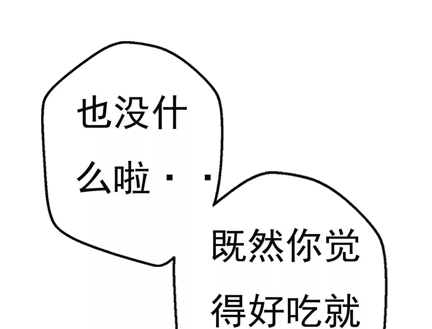 第十二话：有人来踢馆？ 第51页