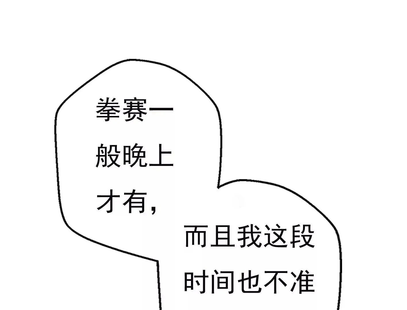 第十二话：有人来踢馆？ 第60页