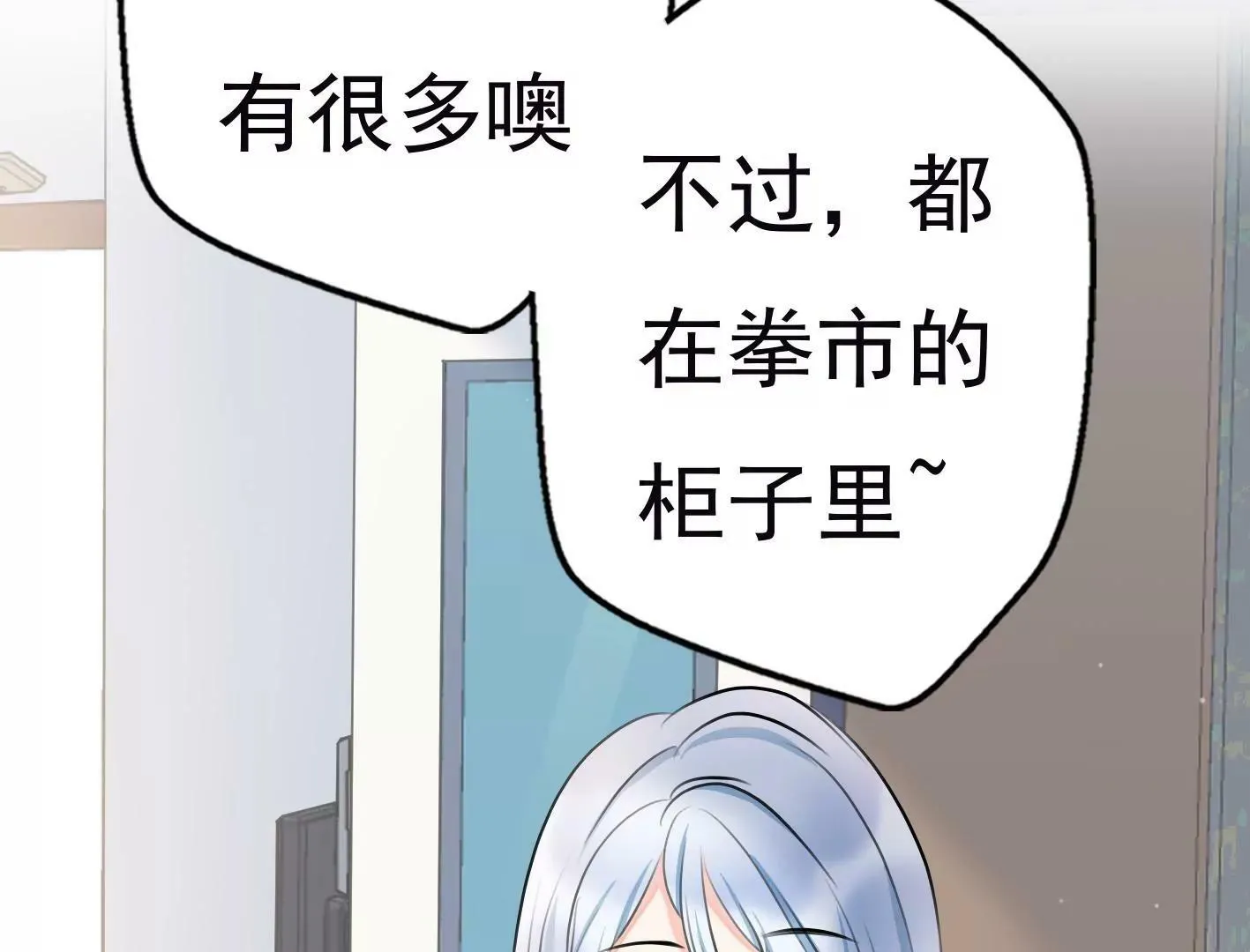 第十二话：有人来踢馆？ 第67页