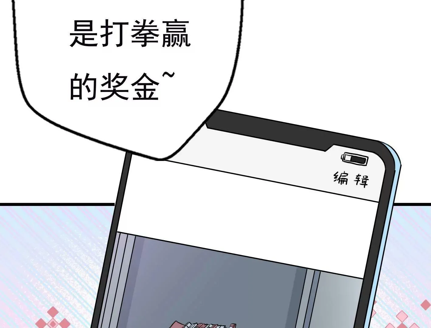 第十二话：有人来踢馆？ 第70页