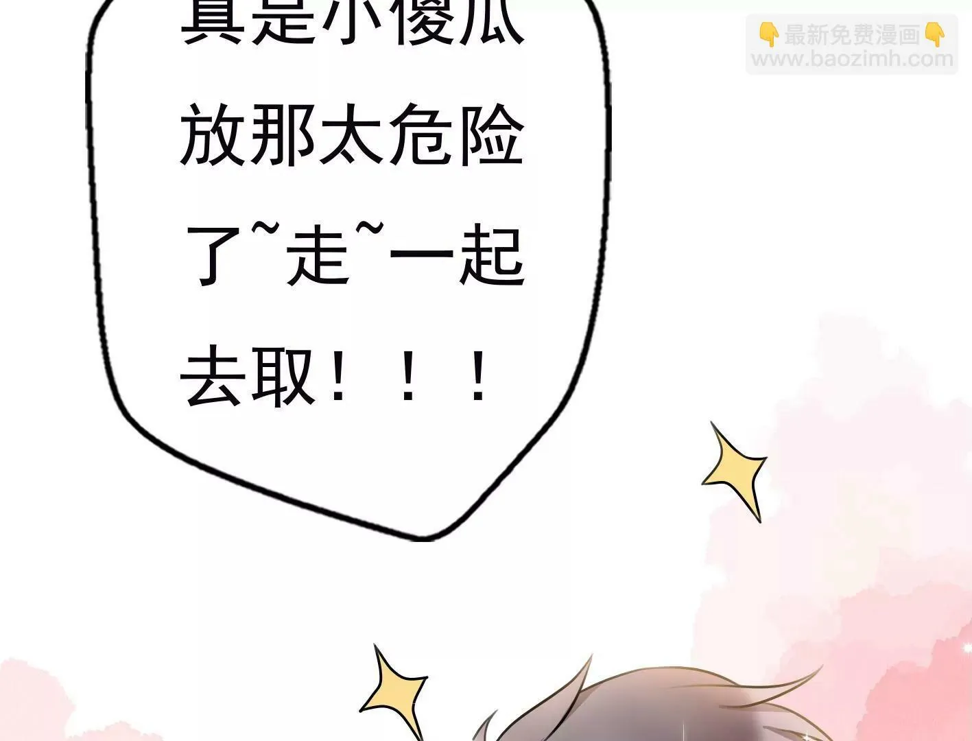 第十二话：有人来踢馆？ 第75页