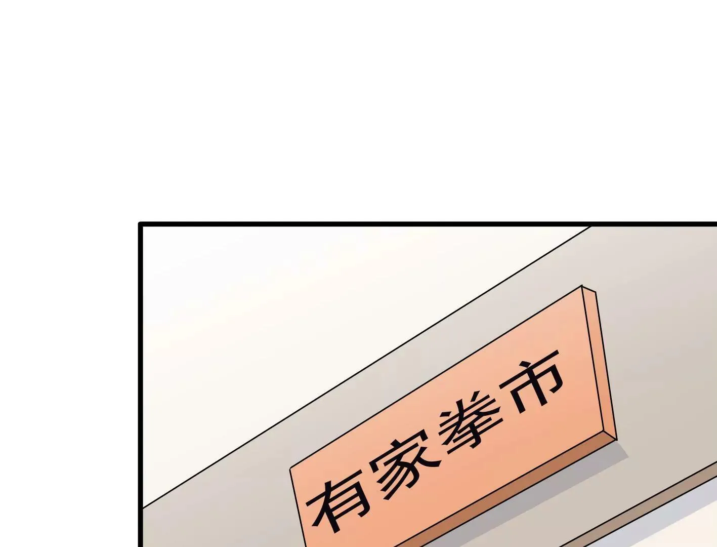 第十二话：有人来踢馆？ 第78页