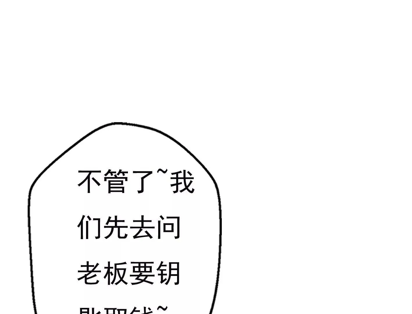 第十二话：有人来踢馆？ 第87页