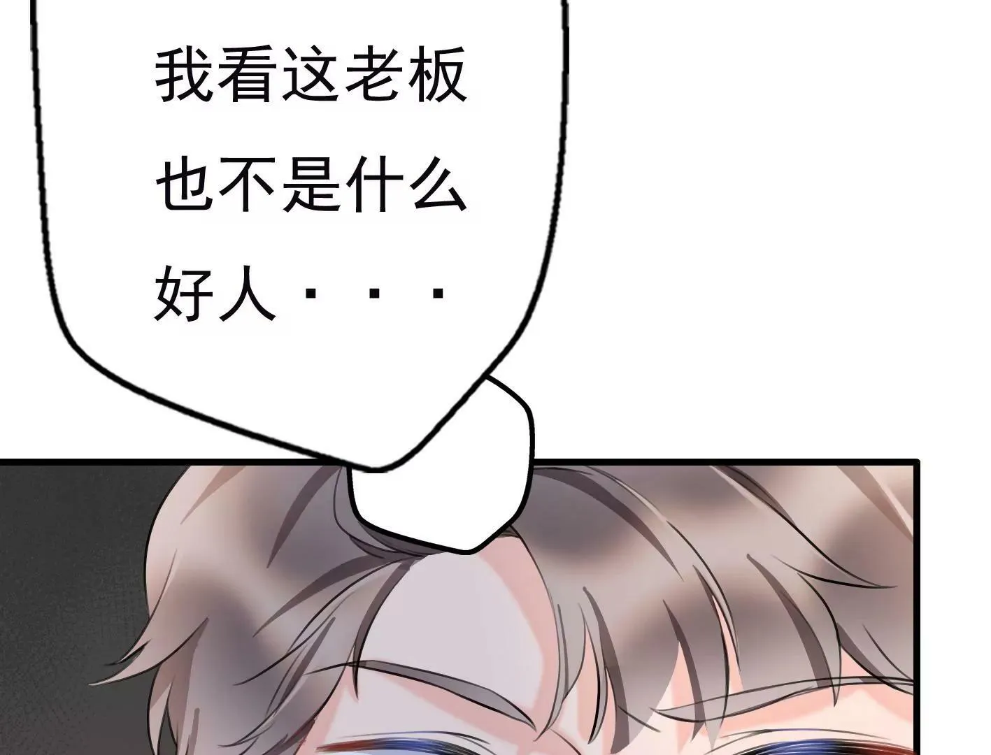 第十二话：有人来踢馆？ 第90页