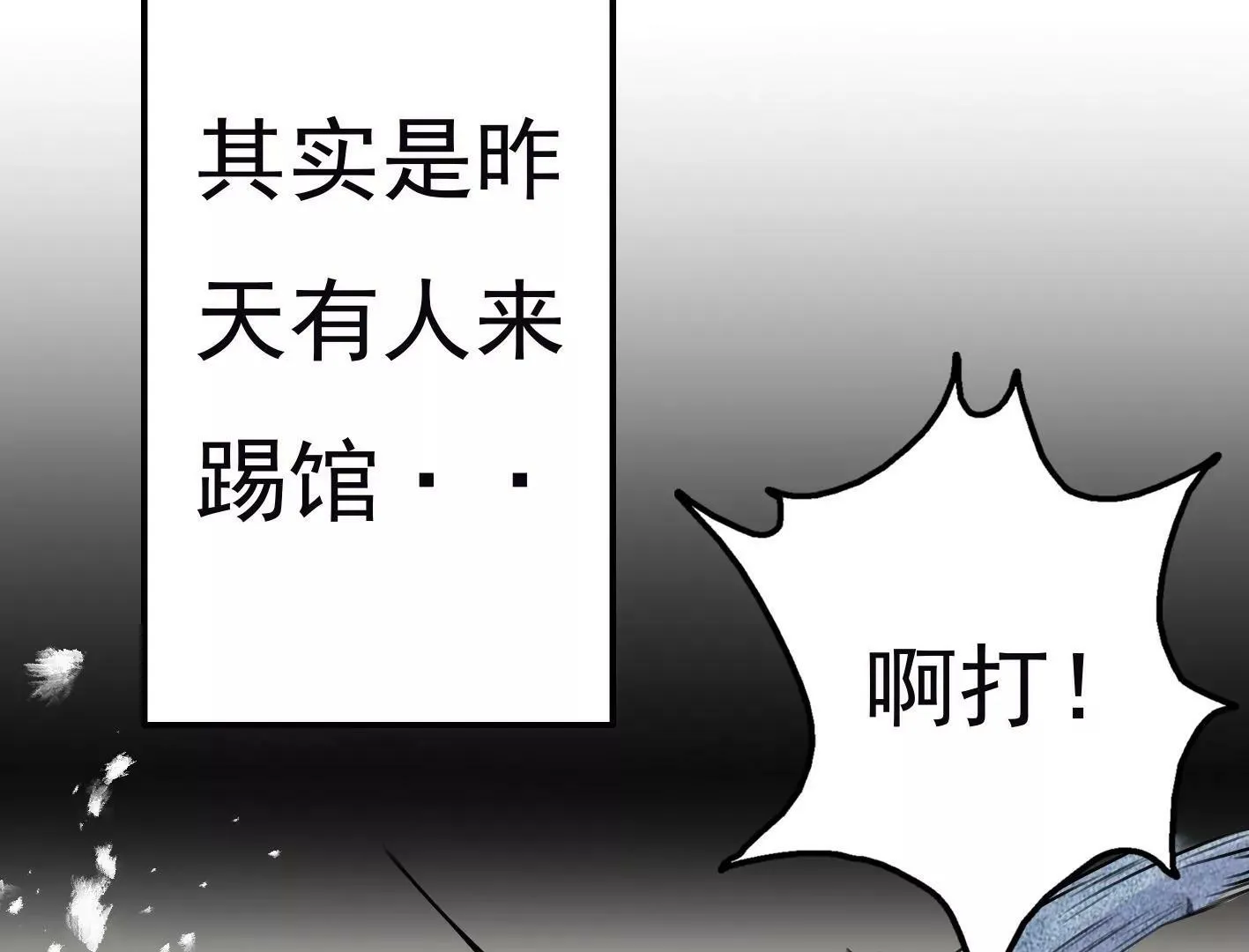 第十二话：有人来踢馆？ 第102页