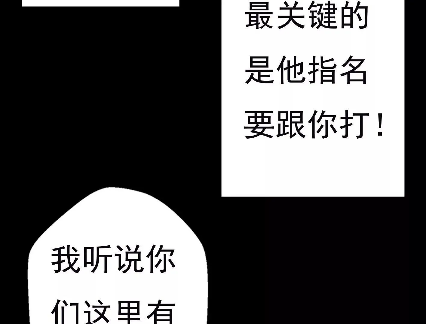 第十二话：有人来踢馆？ 第105页