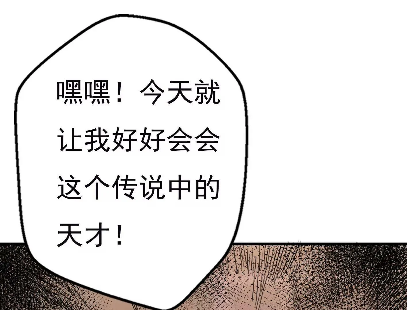 十三话：奇怪的技巧 第34页