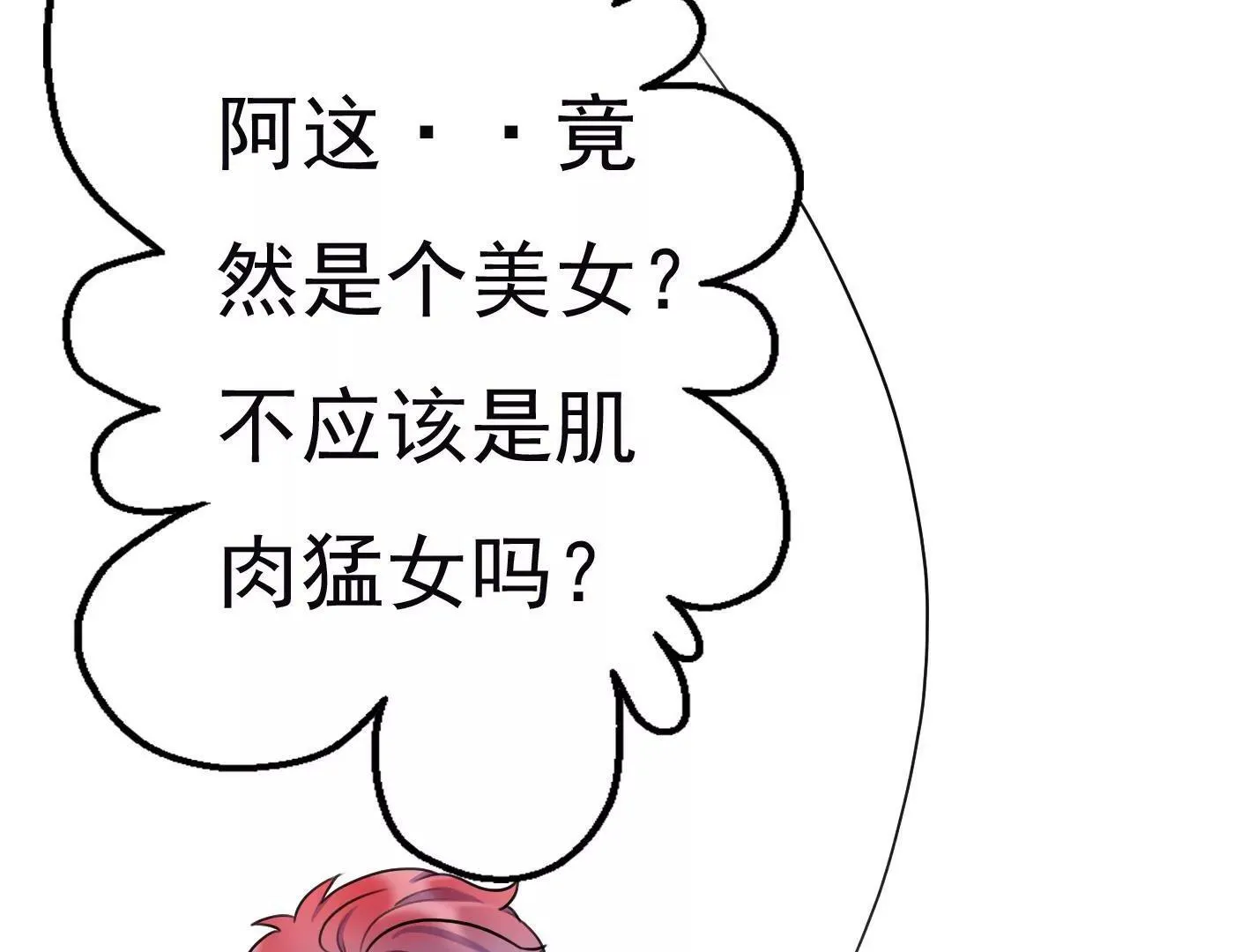 十三话：奇怪的技巧 第42页