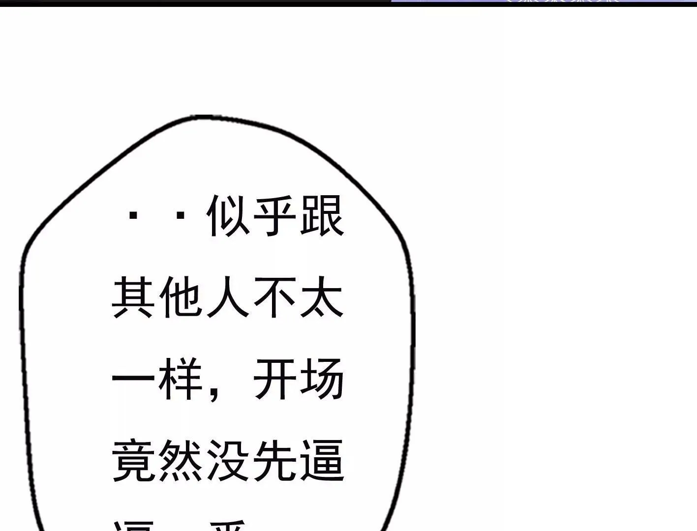 十三话：奇怪的技巧 第52页