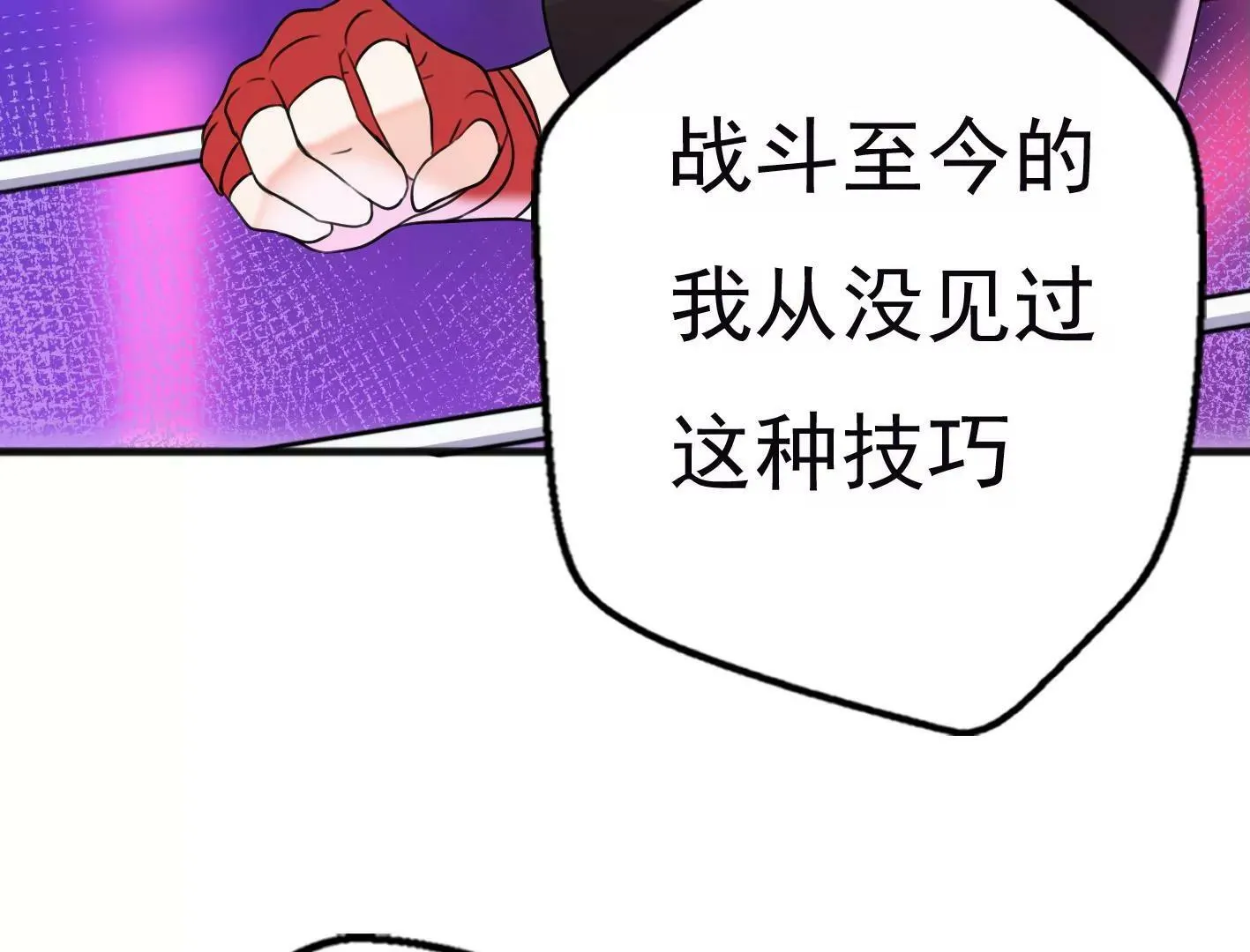 十三话：奇怪的技巧 第69页