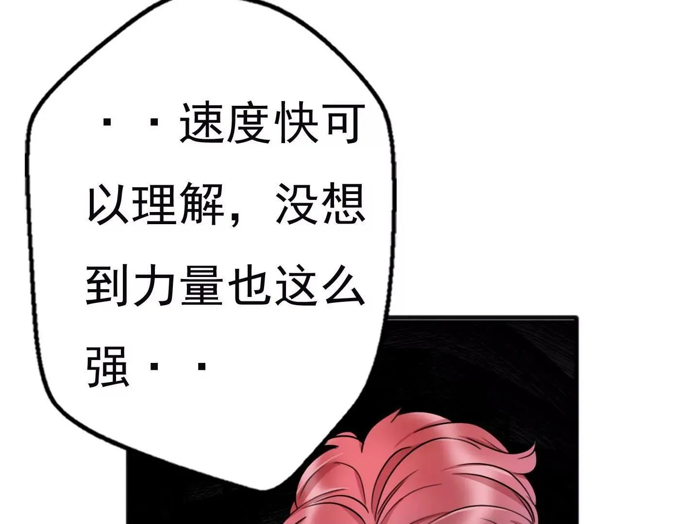 十三话：奇怪的技巧 第70页