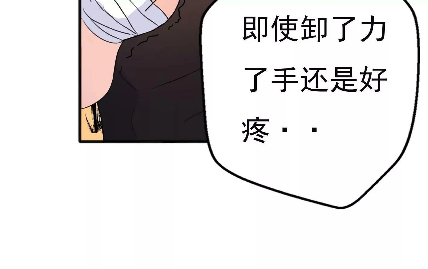 十三话：奇怪的技巧 第72页