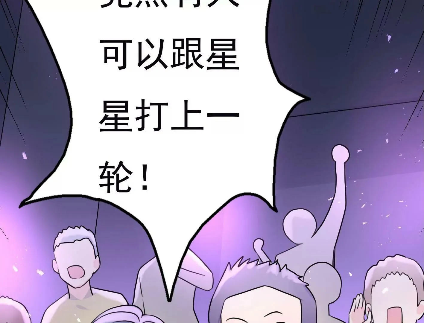 十三话：奇怪的技巧 第75页