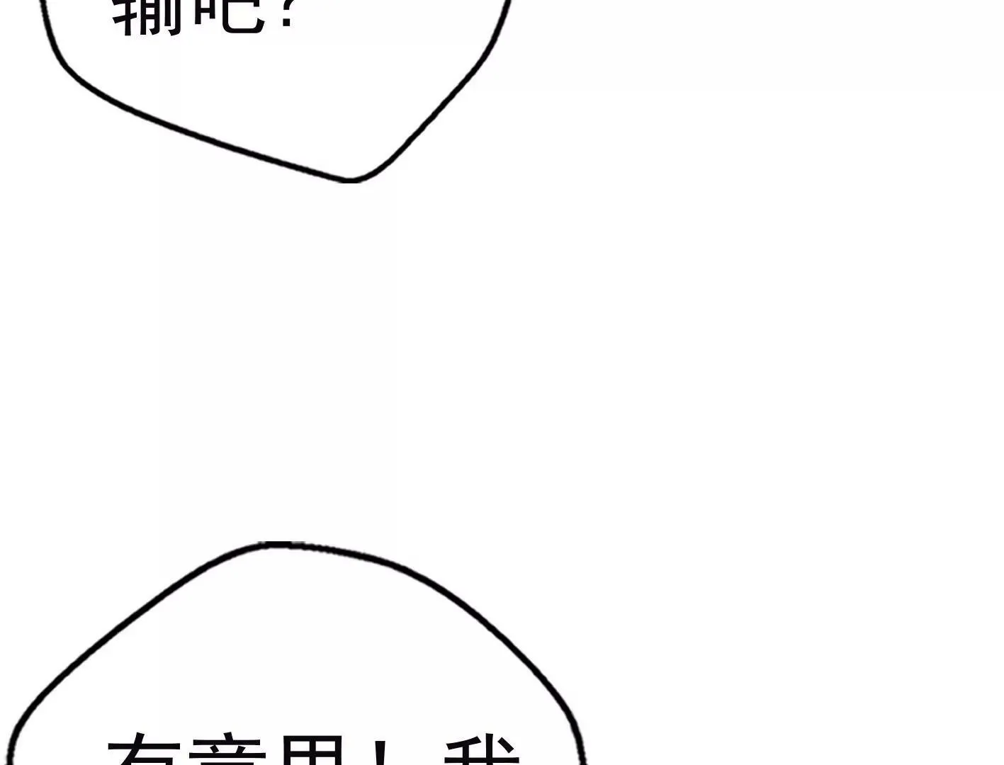 十三话：奇怪的技巧 第80页