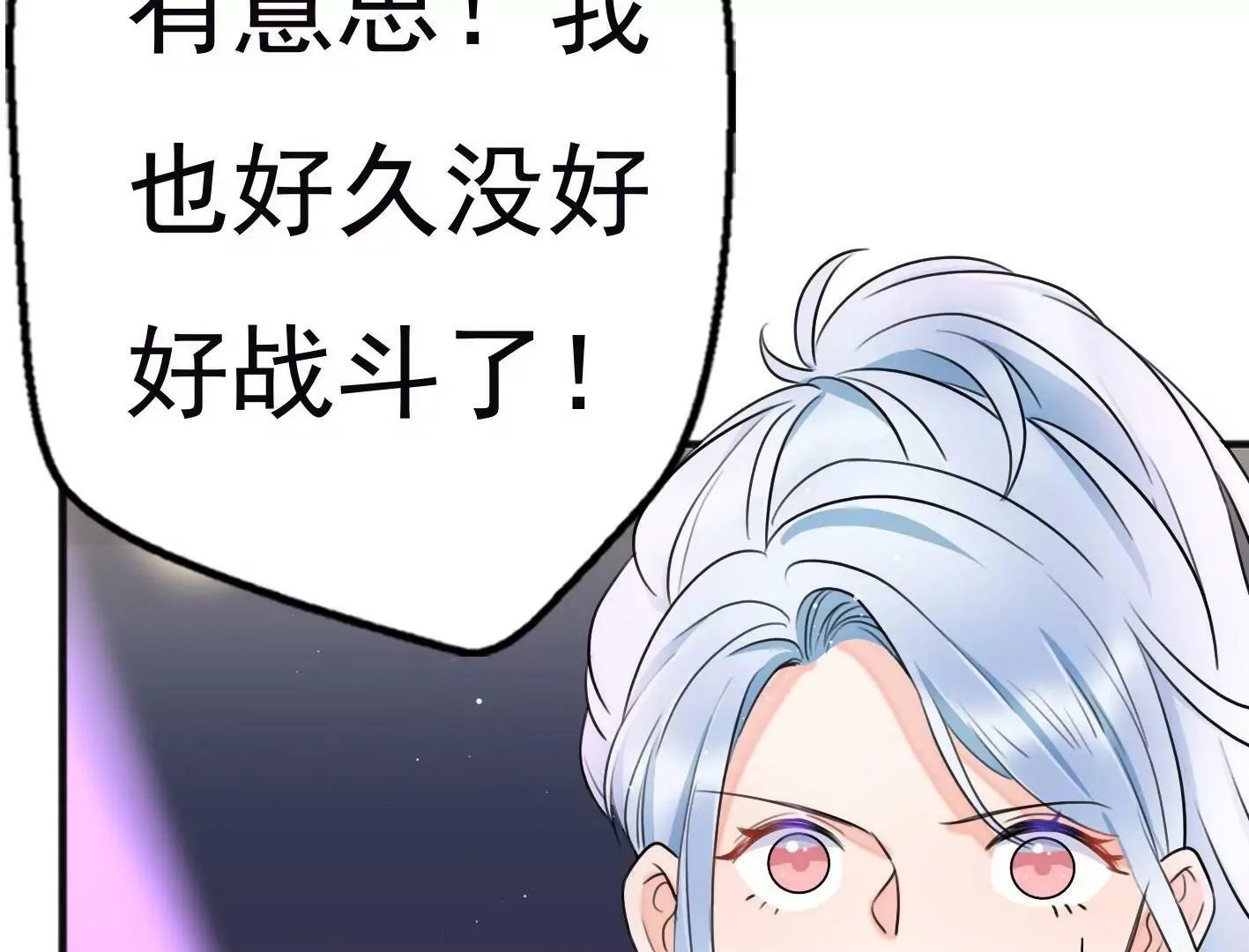 十三话：奇怪的技巧 第81页