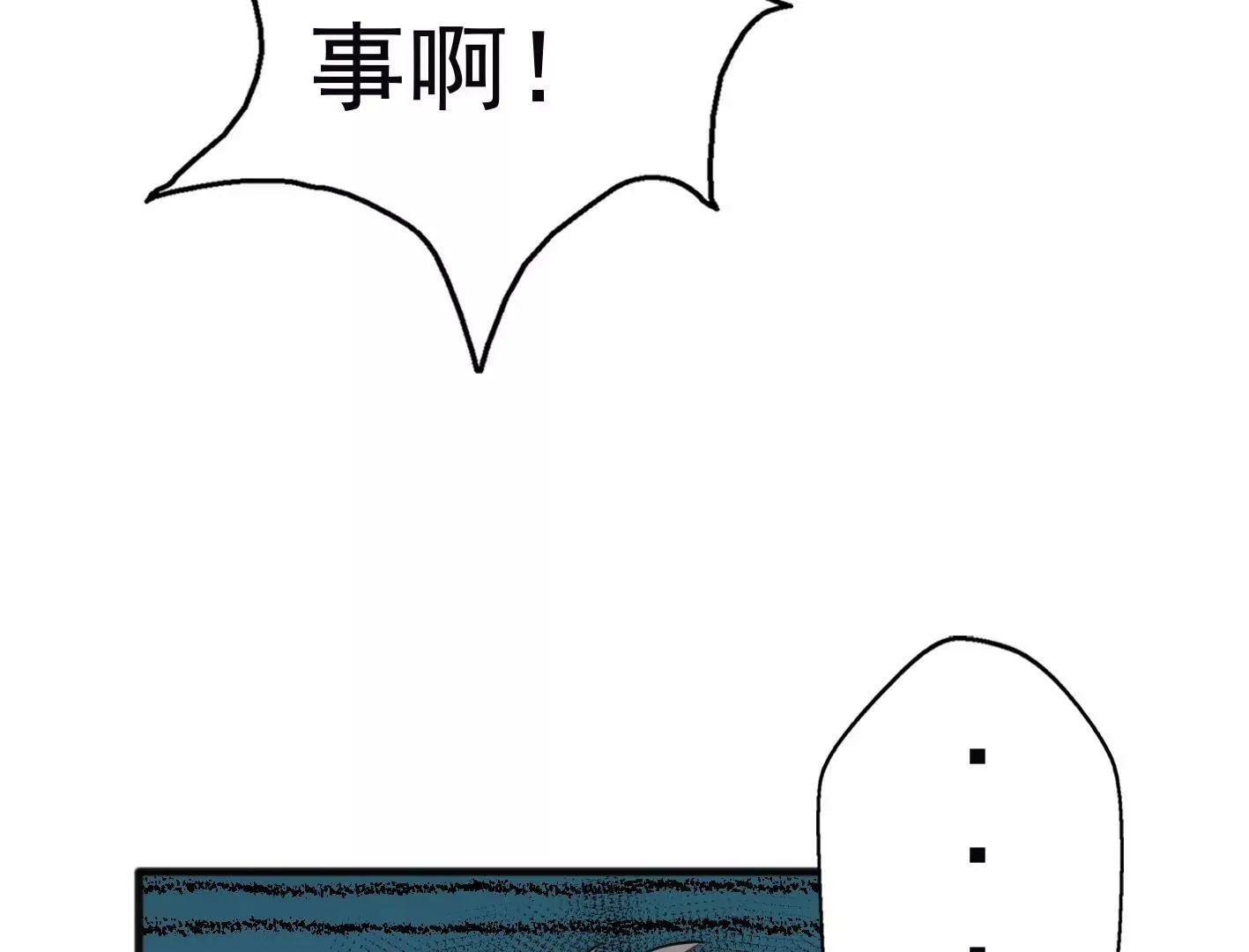 十三话：奇怪的技巧 第90页