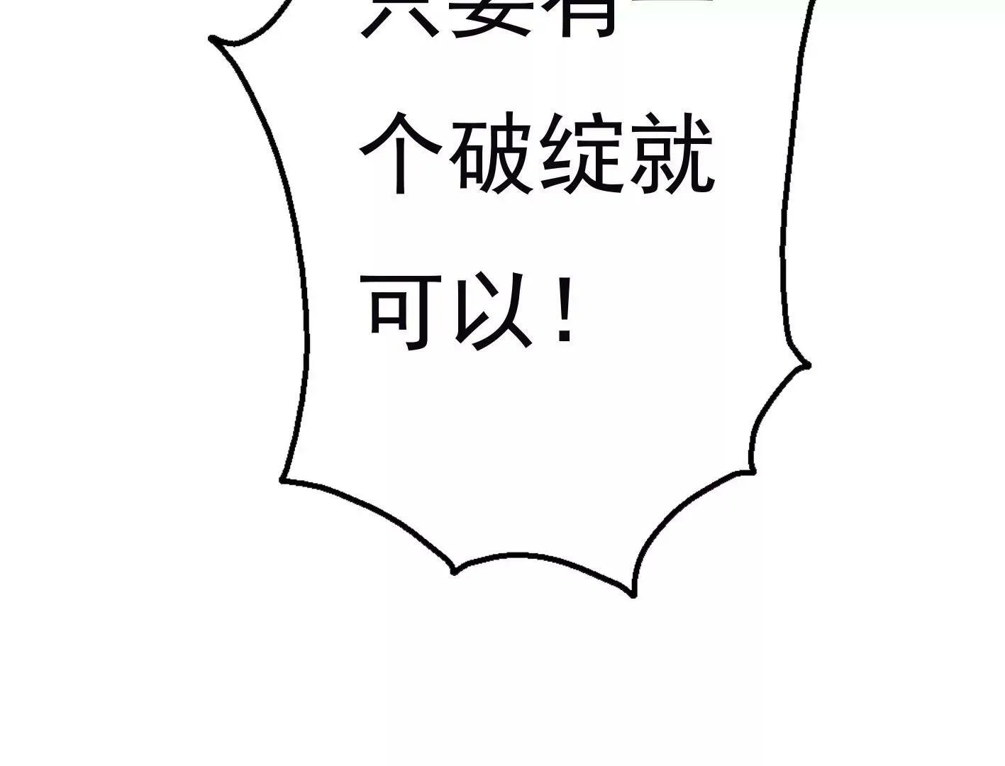 十三话：奇怪的技巧 第111页