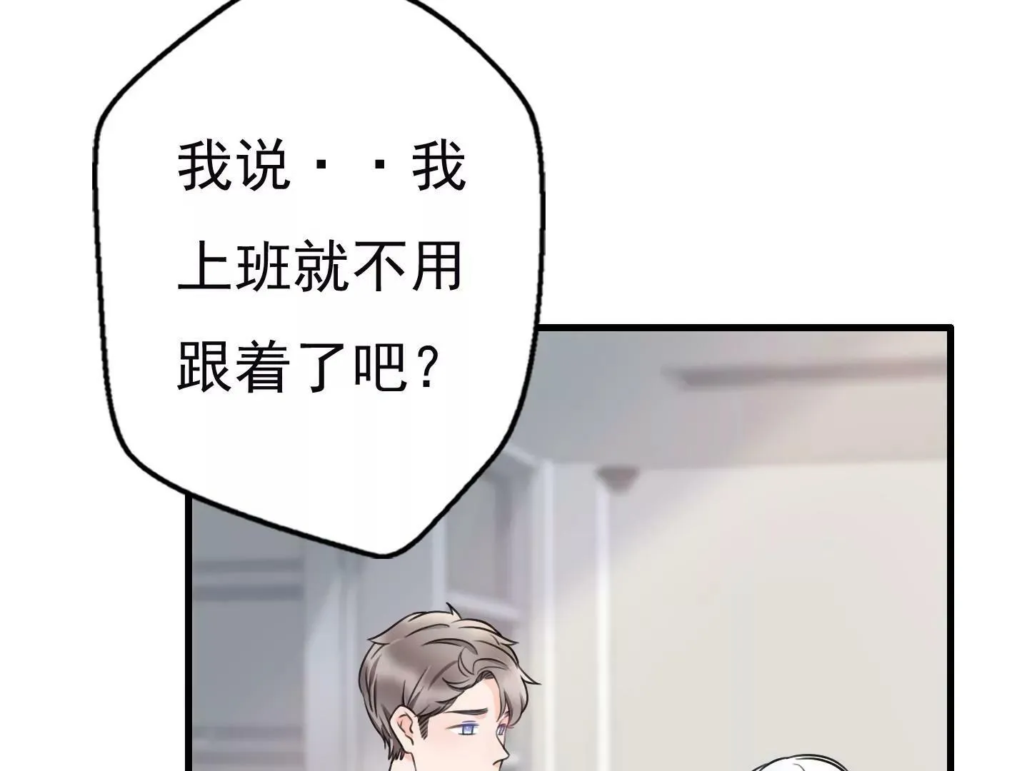 十四话：加入组织？ 第10页