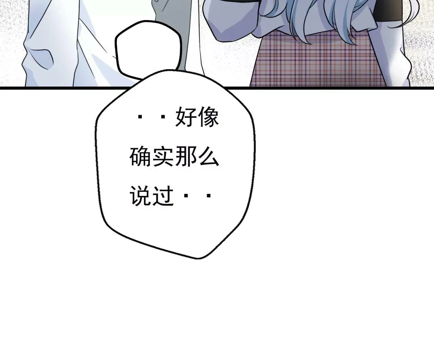 十四话：加入组织？ 第16页