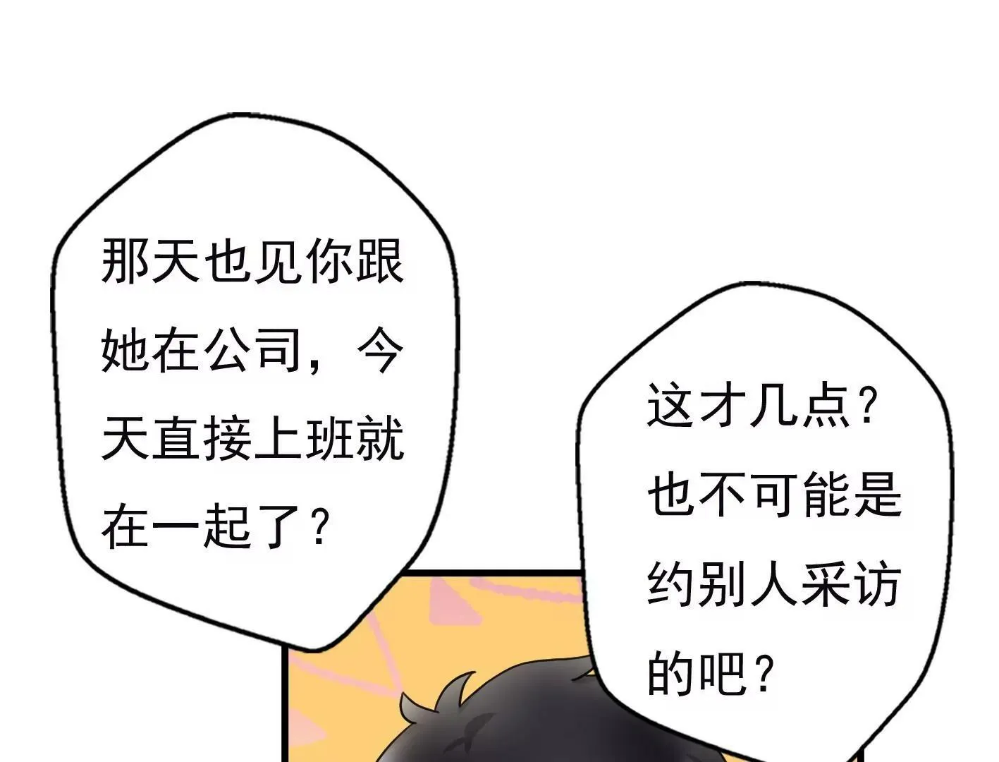 十四话：加入组织？ 第33页