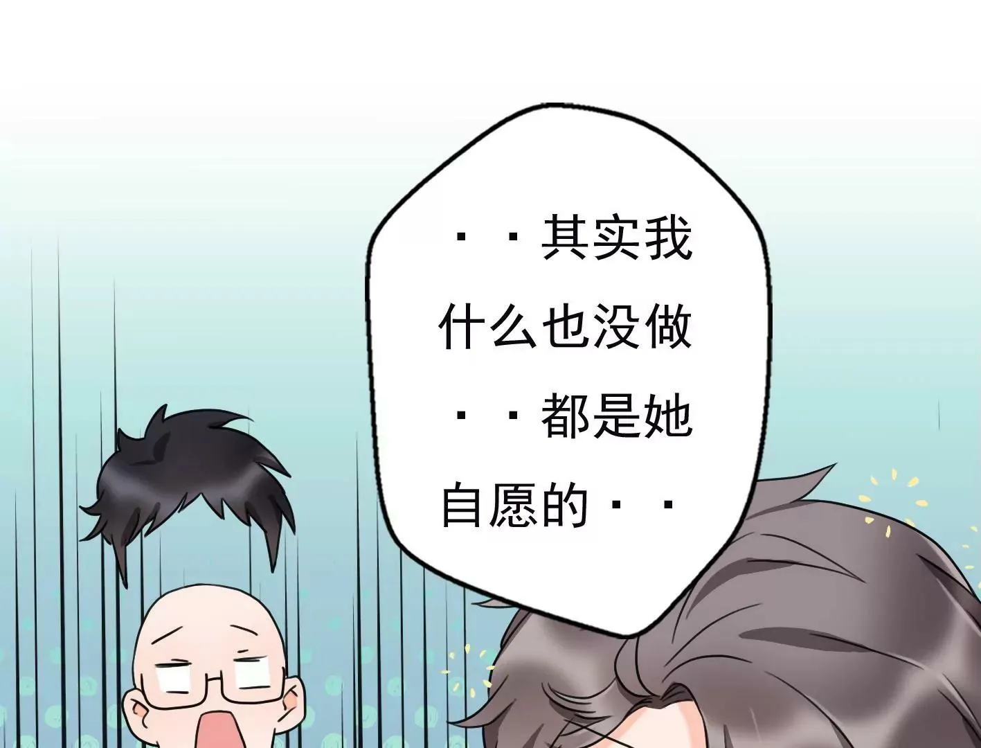 十四话：加入组织？ 第38页