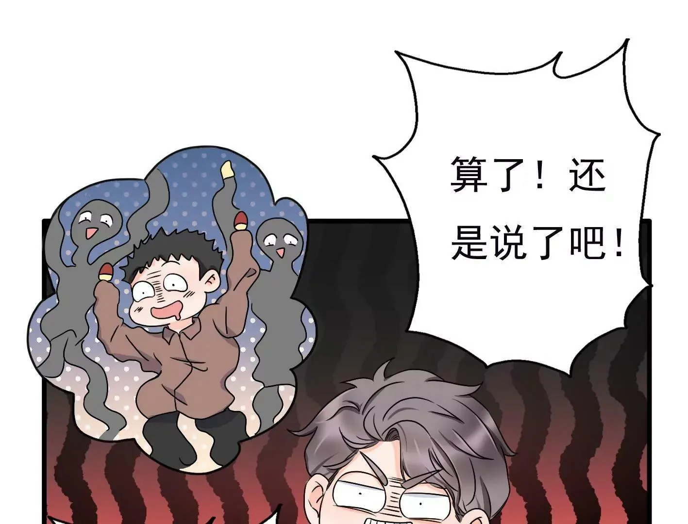 十四话：加入组织？ 第61页