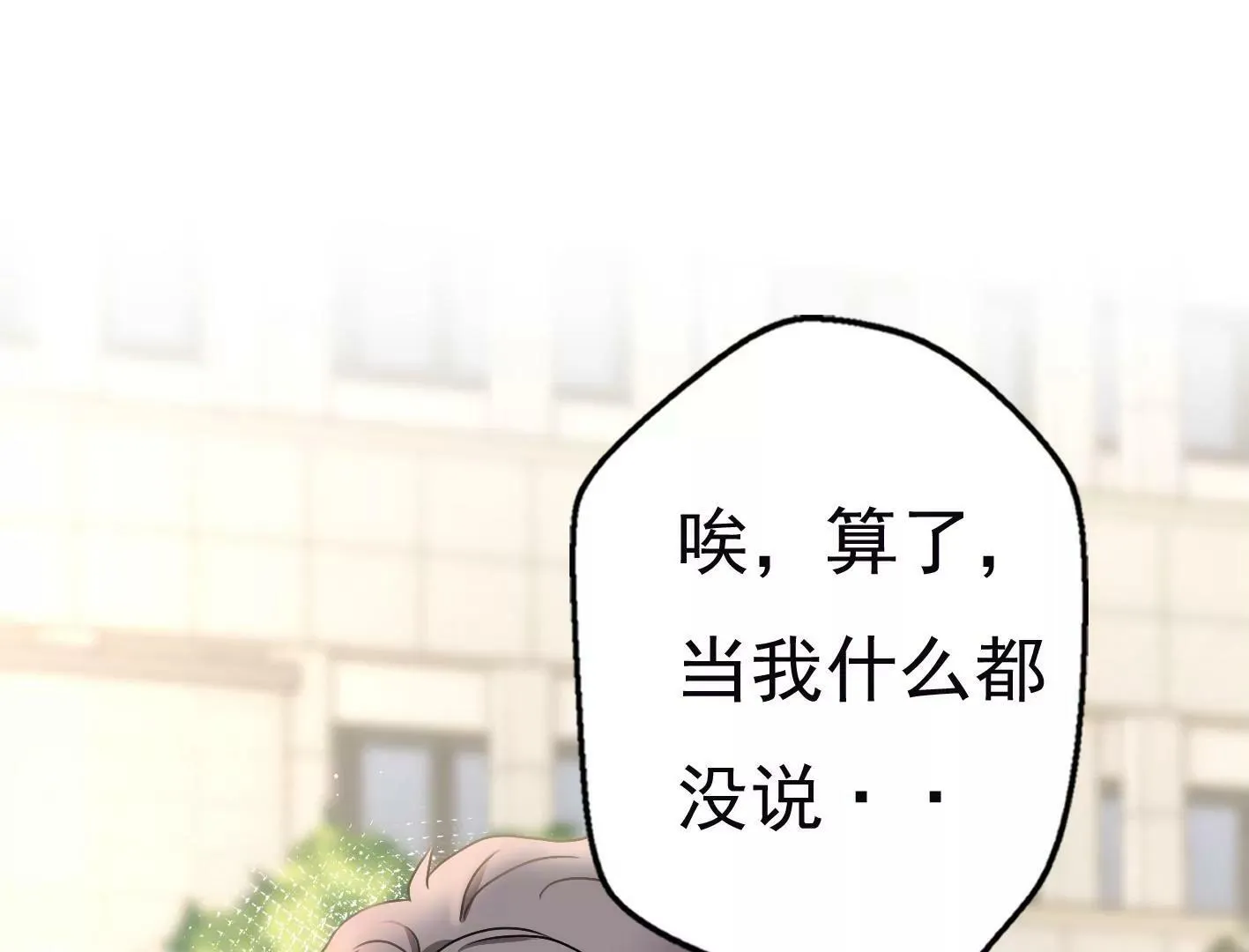 十四话：加入组织？ 第66页