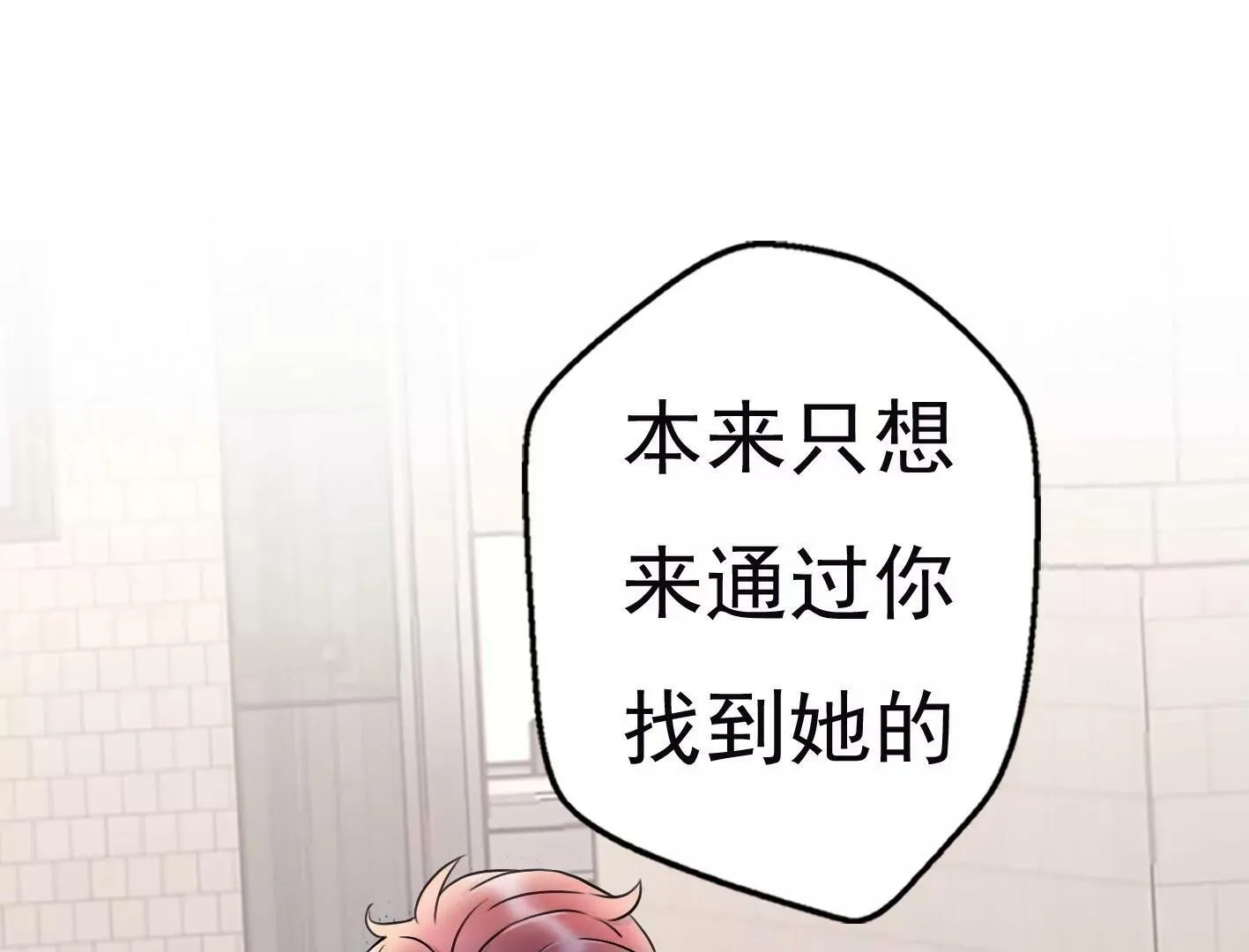 十四话：加入组织？ 第74页