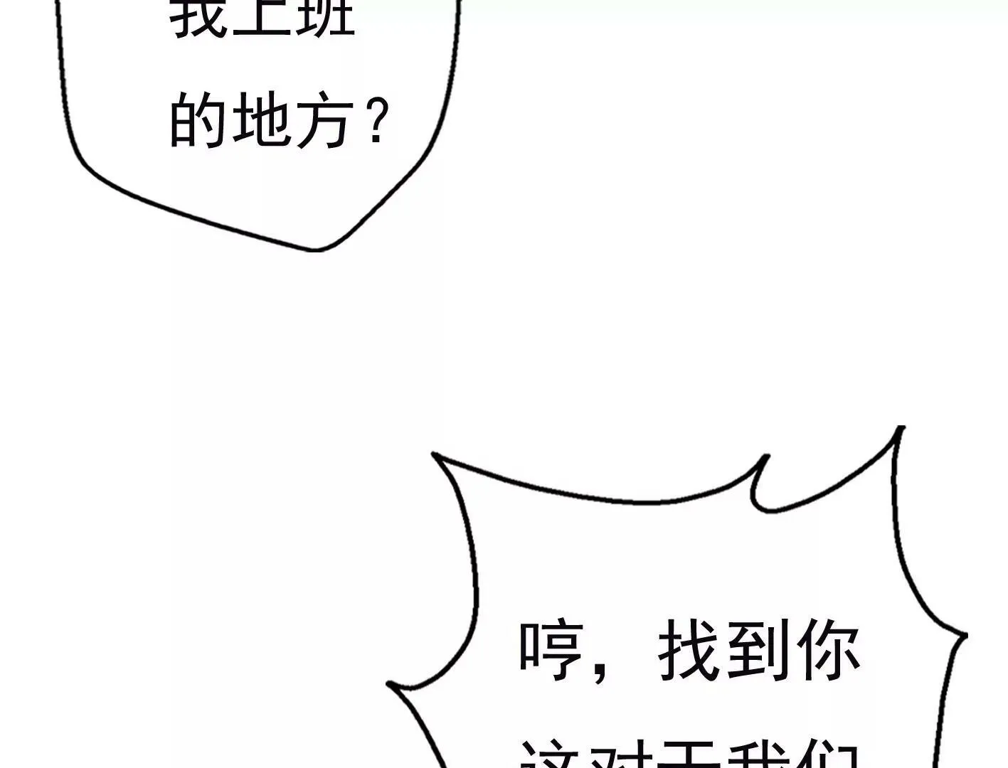 十四话：加入组织？ 第85页