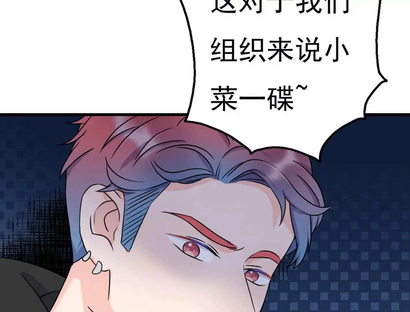 十四话：加入组织？ 第86页