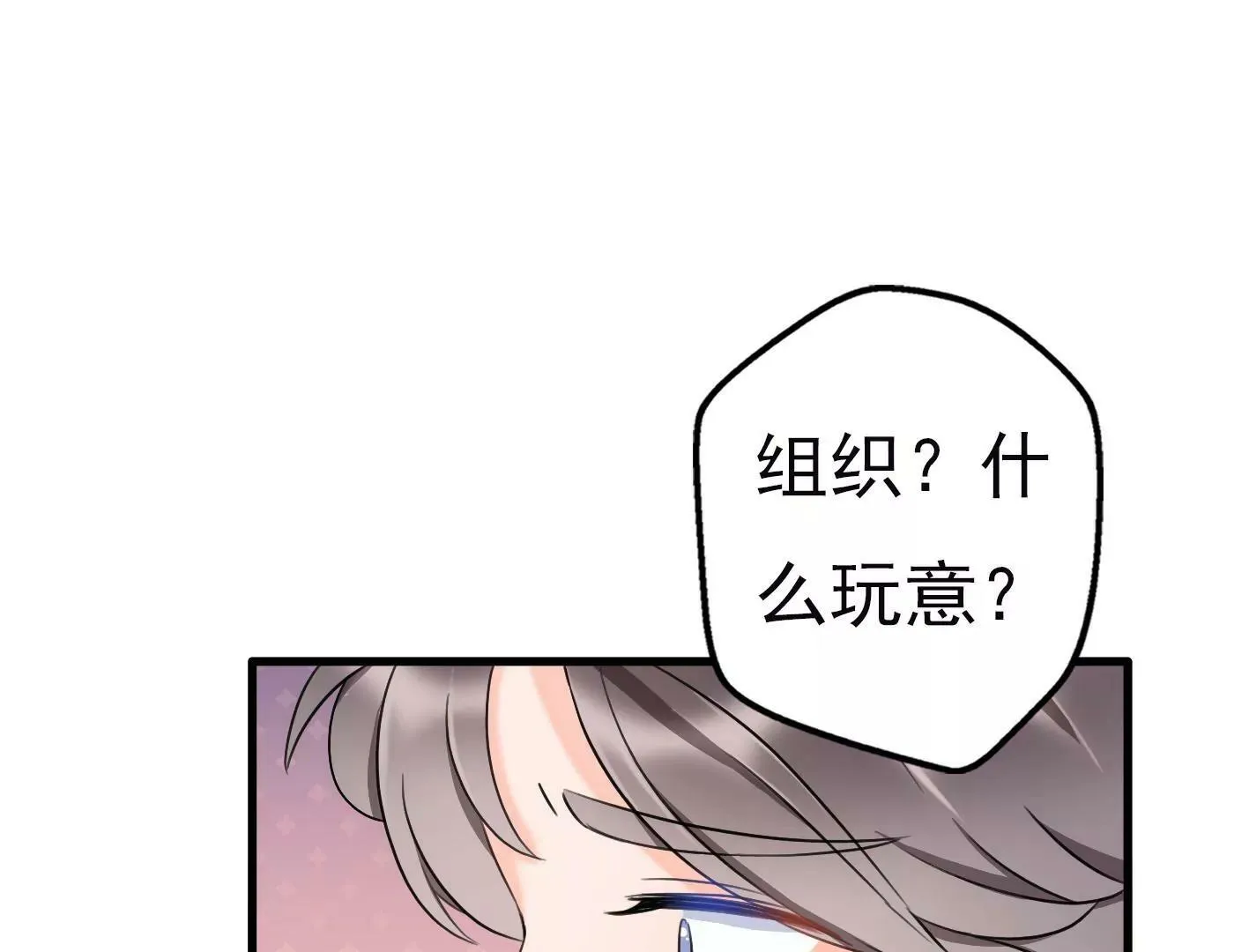 十四话：加入组织？ 第89页