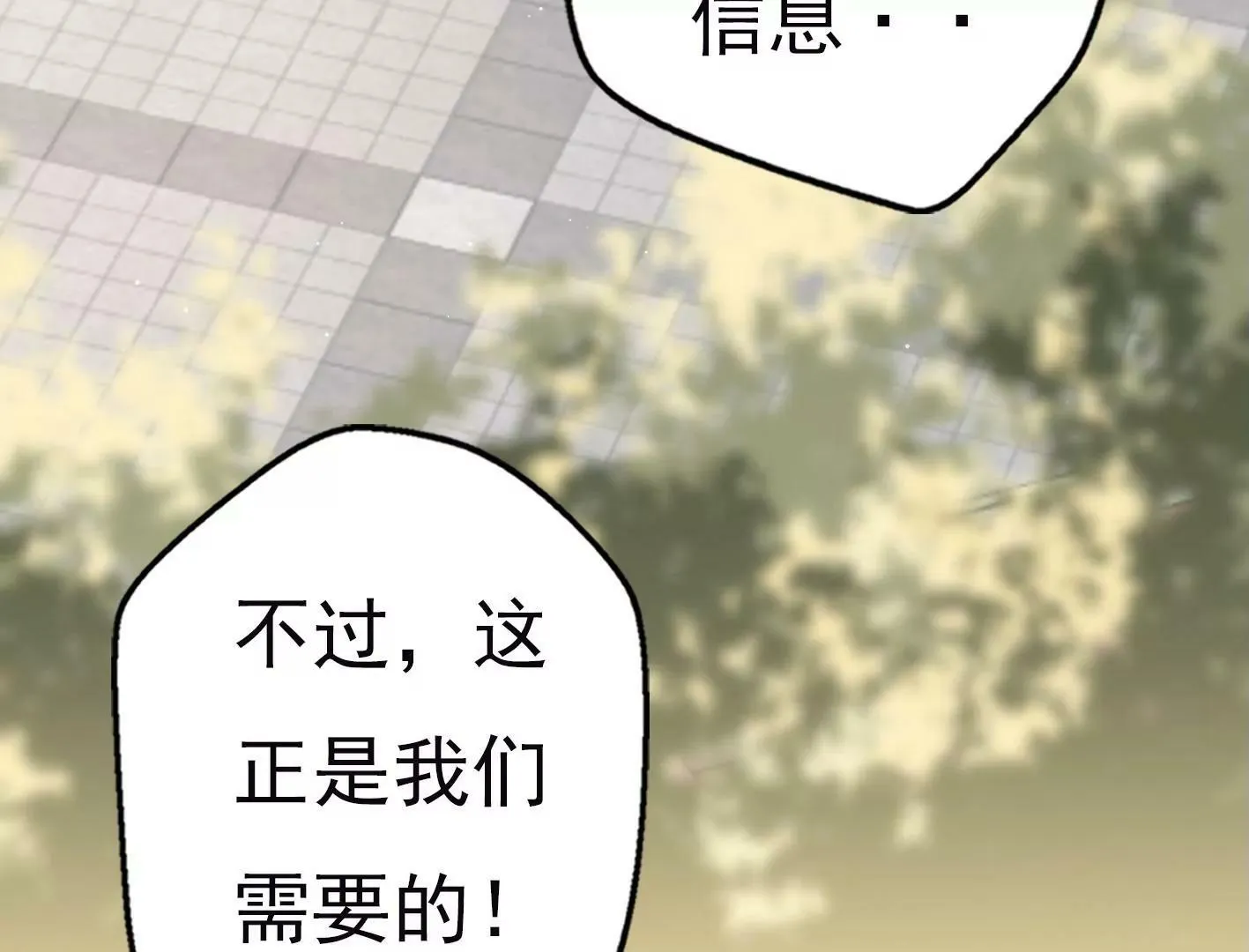 十四话：加入组织？ 第93页