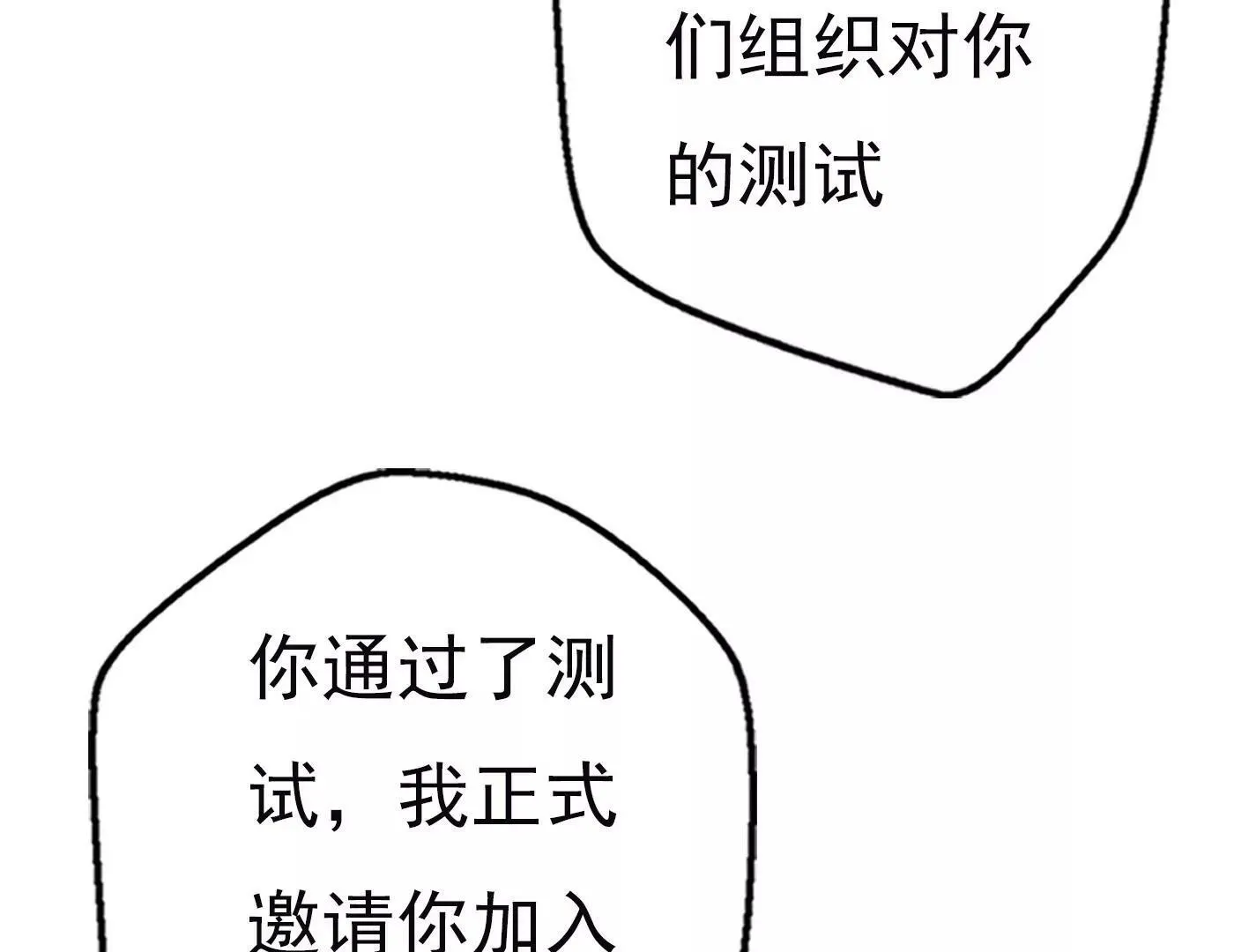 十四话：加入组织？ 第95页