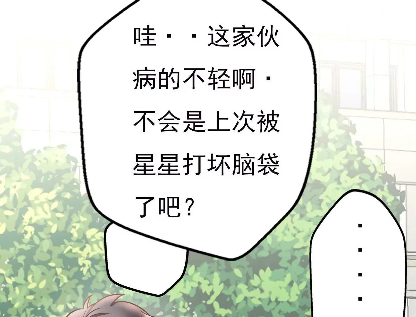 十四话：加入组织？ 第98页