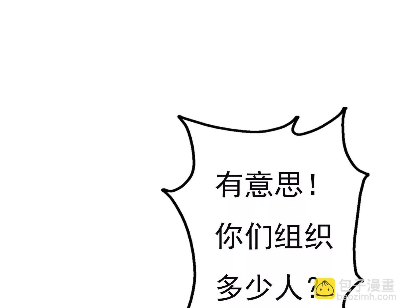 十四话：加入组织？ 第101页