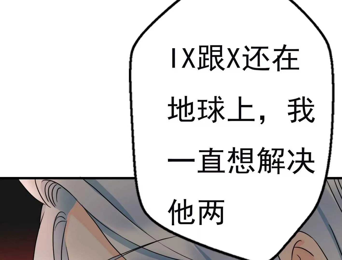 十四话：加入组织？ 第112页