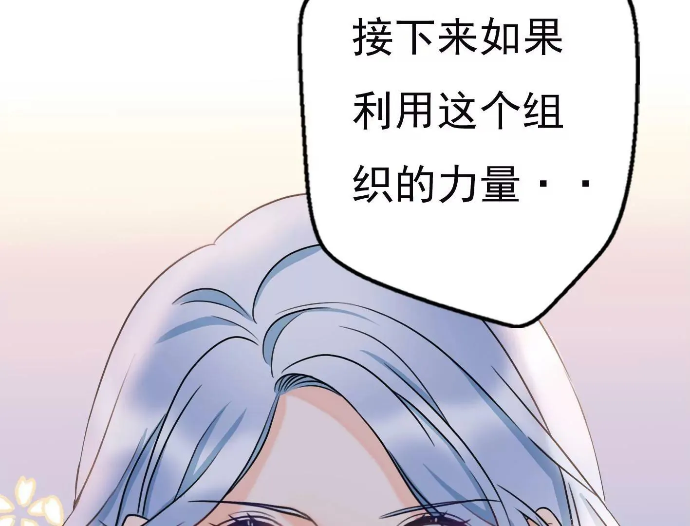 十四话：加入组织？ 第120页