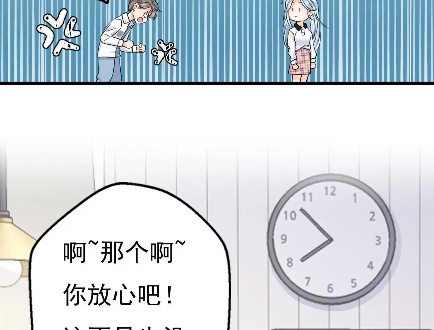 十五话：内心的恐惧 第10页