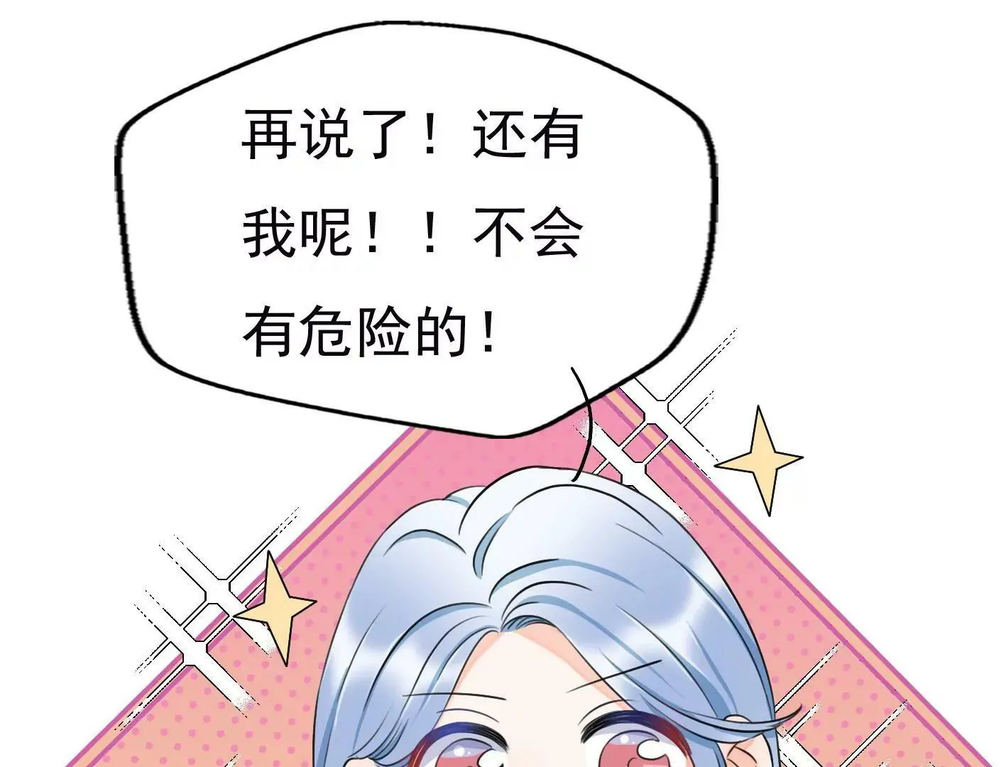 十五话：内心的恐惧 第13页