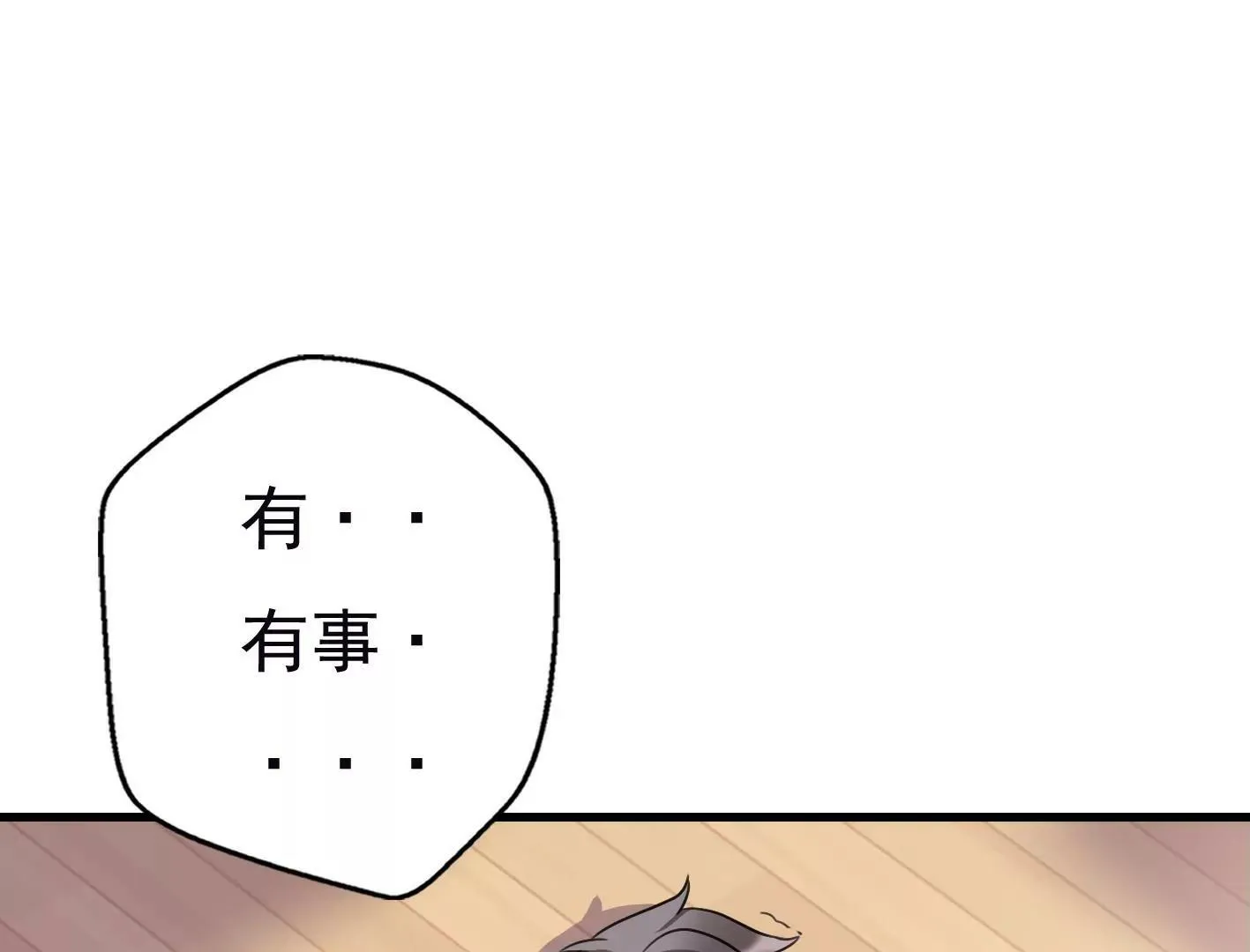十五话：内心的恐惧 第34页