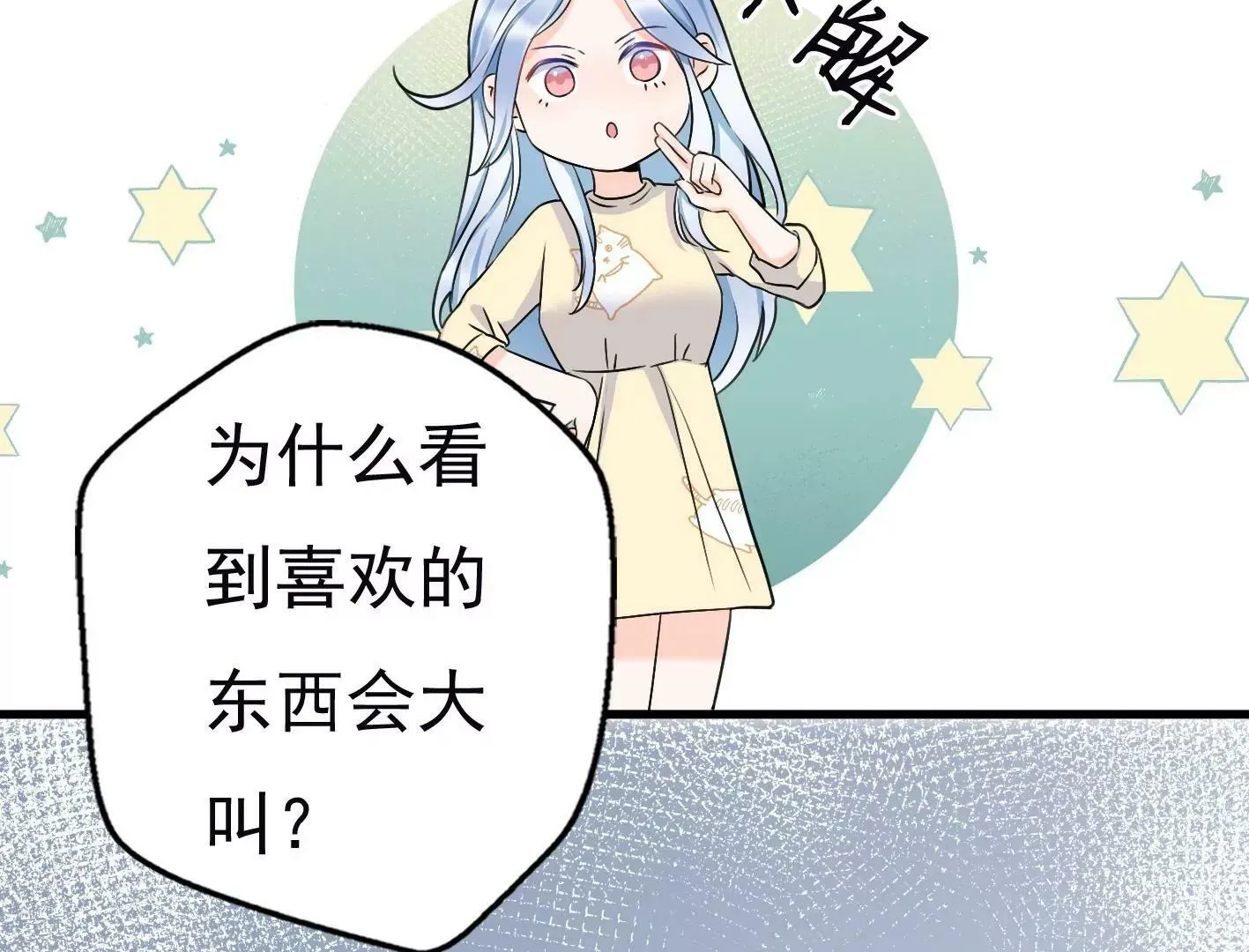十五话：内心的恐惧 第42页