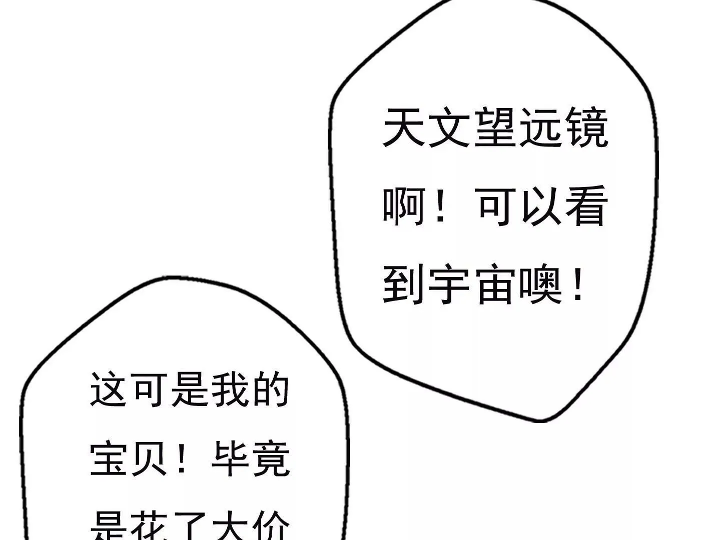 十五话：内心的恐惧 第51页
