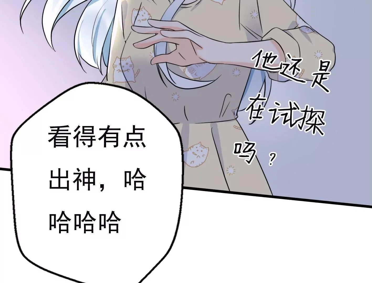 十五话：内心的恐惧 第76页