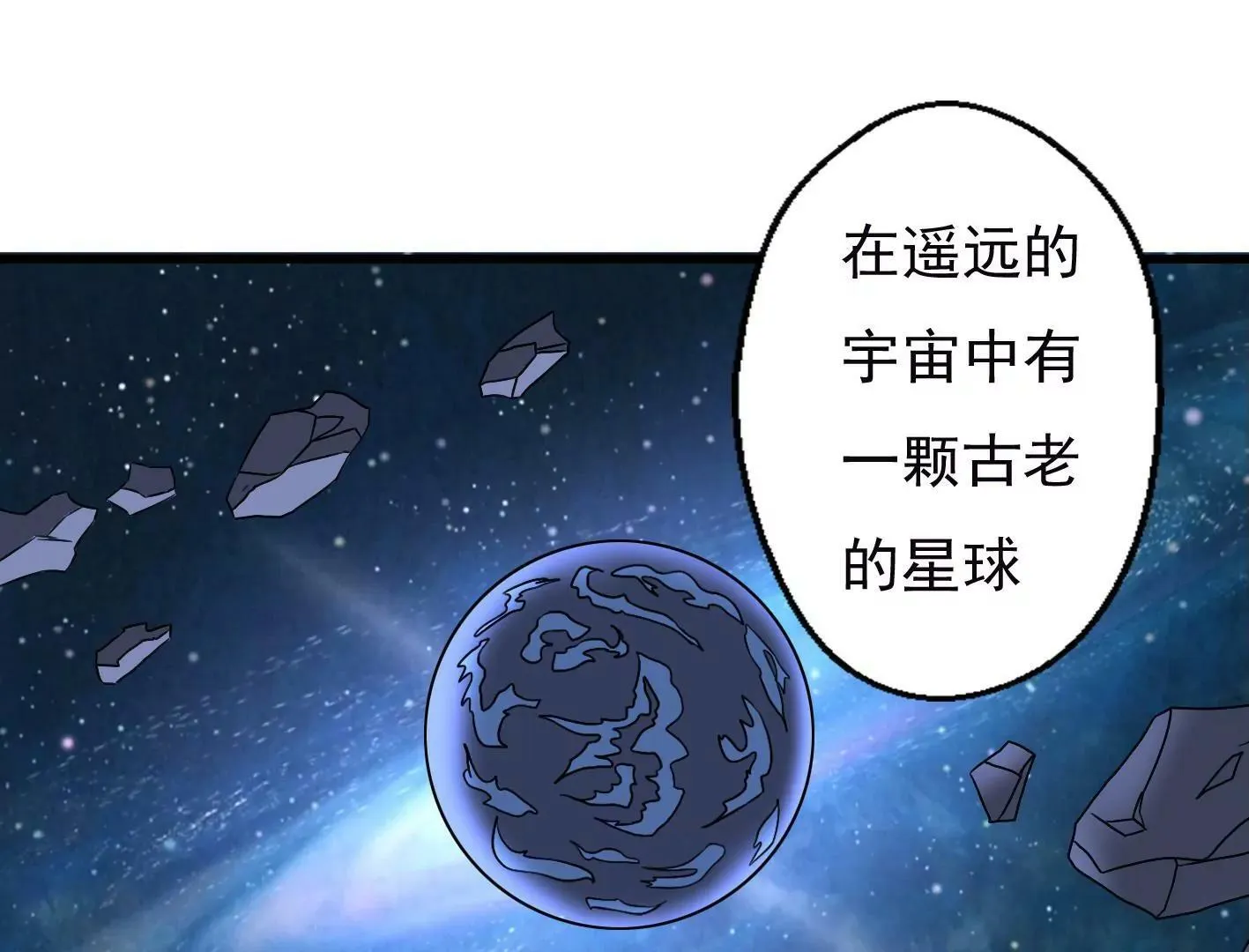 十六话：哈梅尔星球 第1页