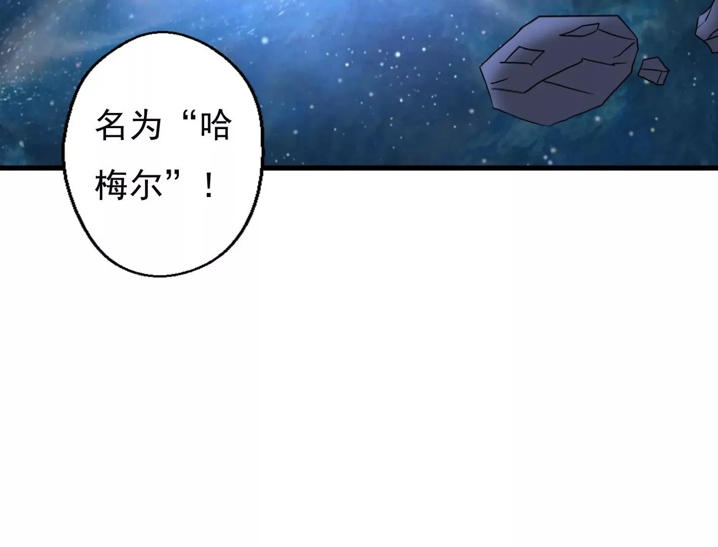 十六话：哈梅尔星球 第2页