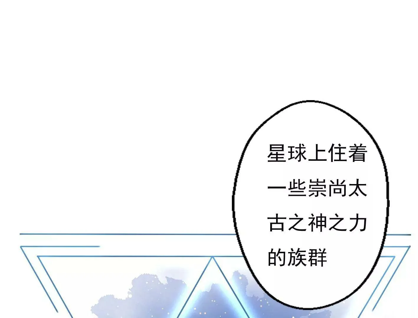 十六话：哈梅尔星球 第3页