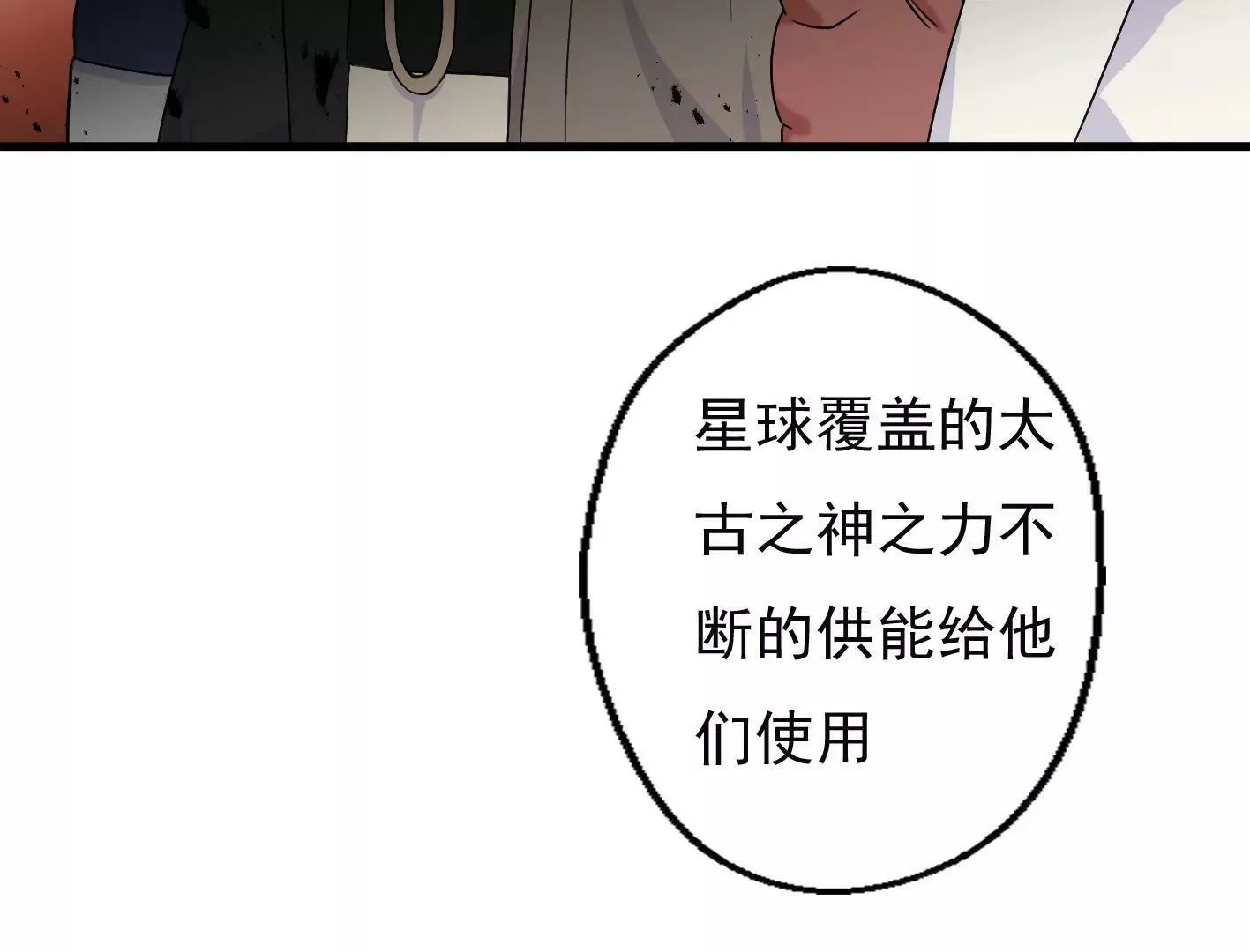十六话：哈梅尔星球 第8页