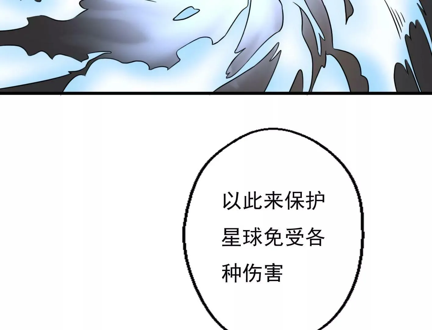十六话：哈梅尔星球 第11页