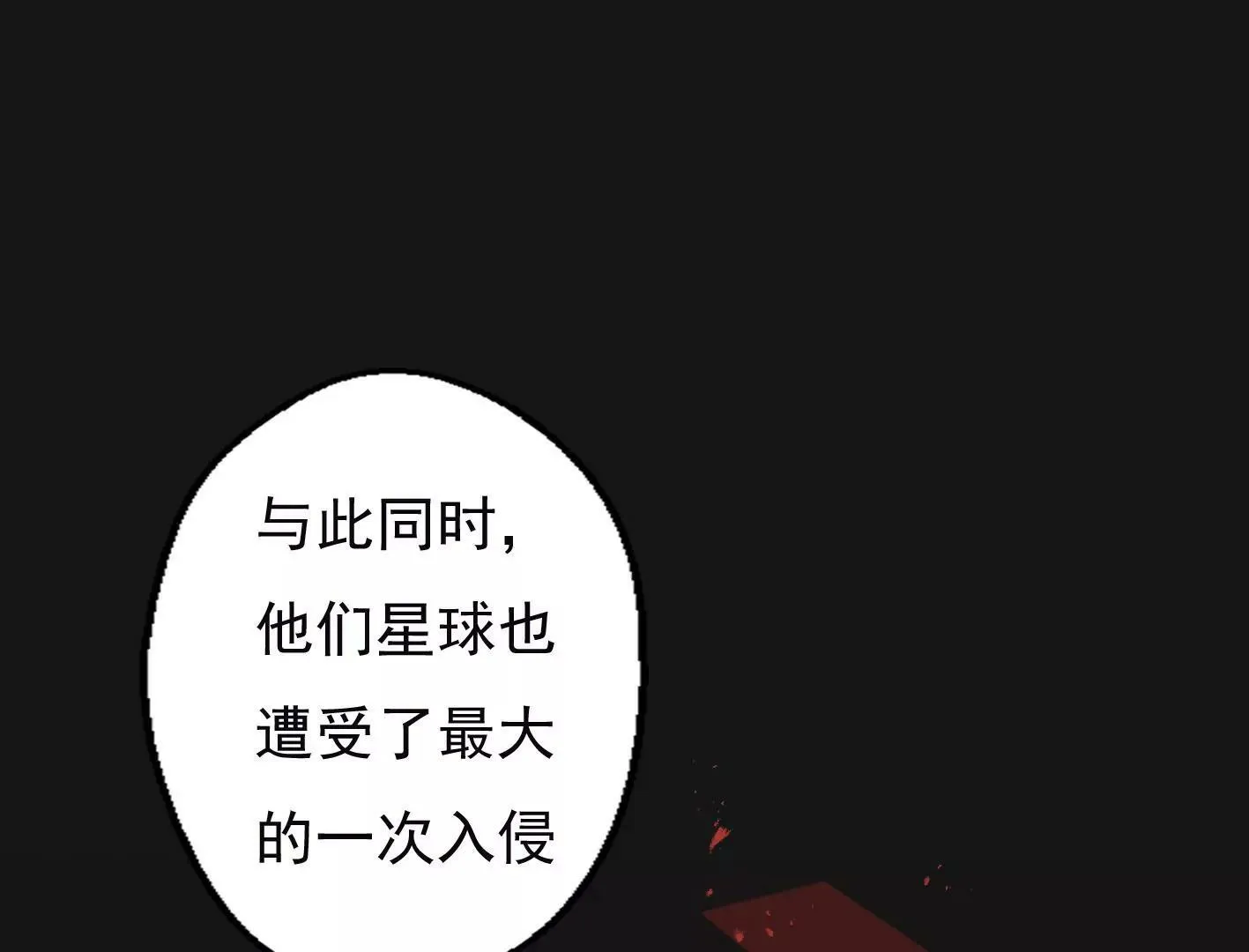 十六话：哈梅尔星球 第16页